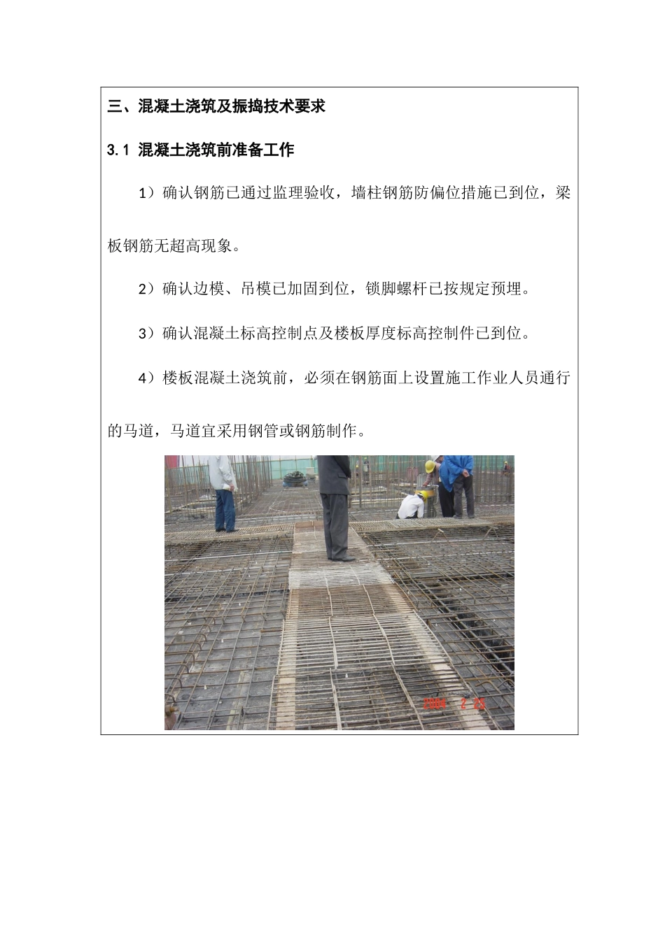 混凝土工程标准化施工规定_第3页