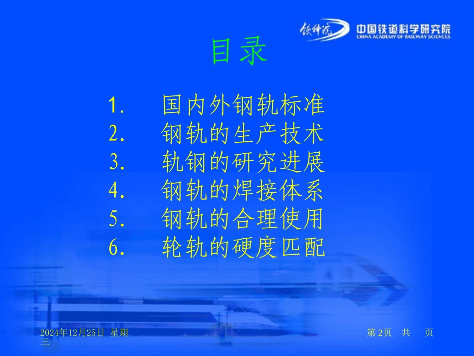 国内外钢轨生产和使用技术_第2页