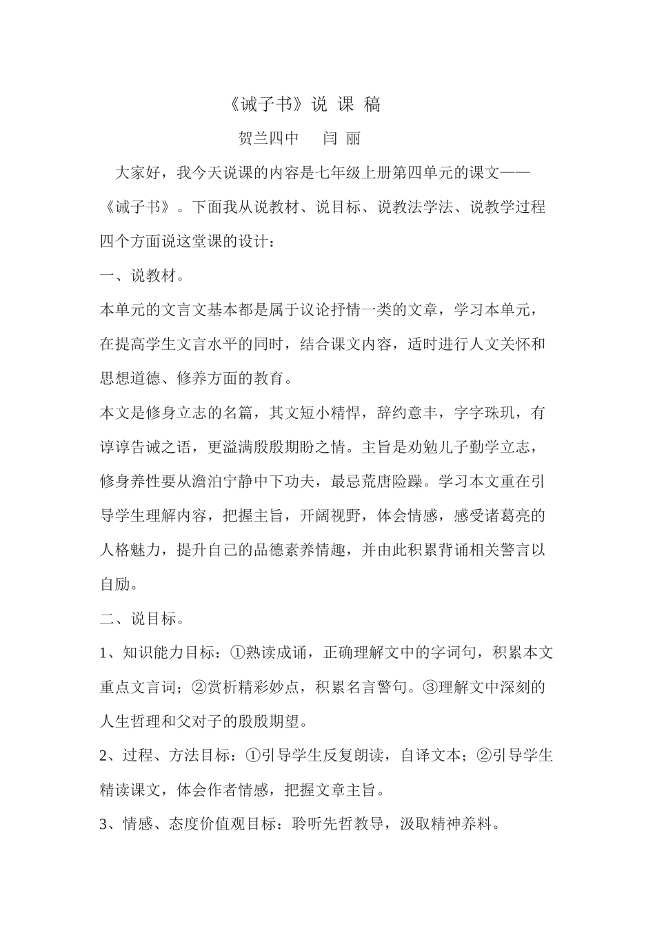 《诫子书》说课稿_第1页