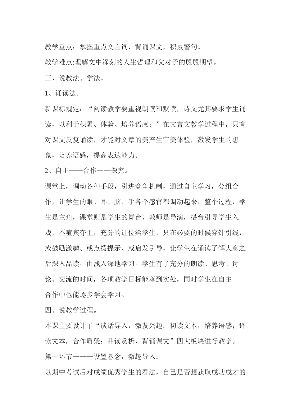 《诫子书》说课稿_第2页