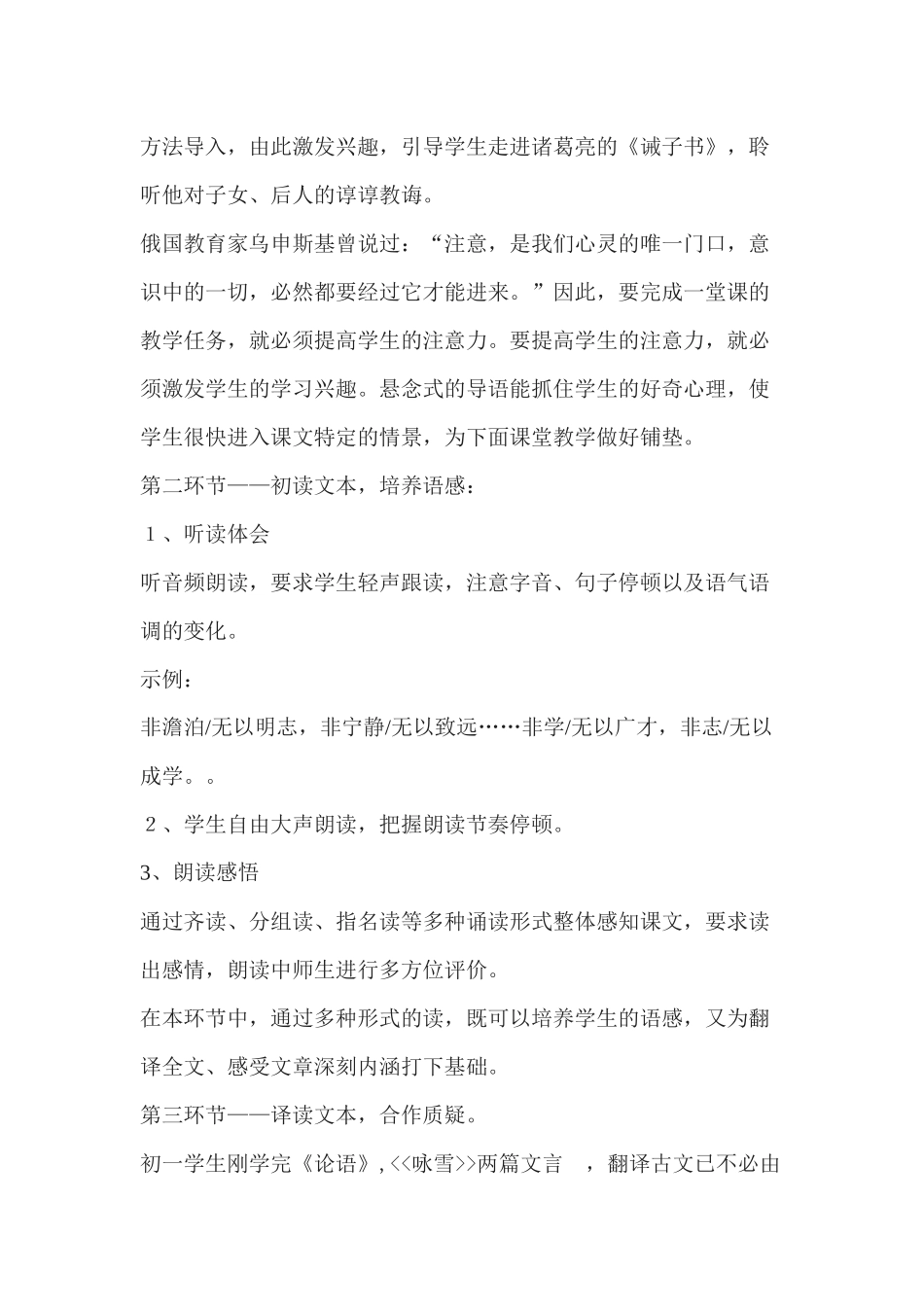 《诫子书》说课稿_第3页