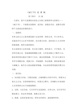 《诫子书》说课稿