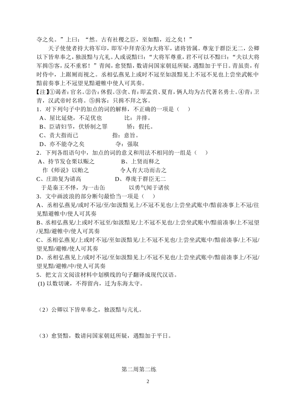 2015-2016高二语文基础训练_第2页