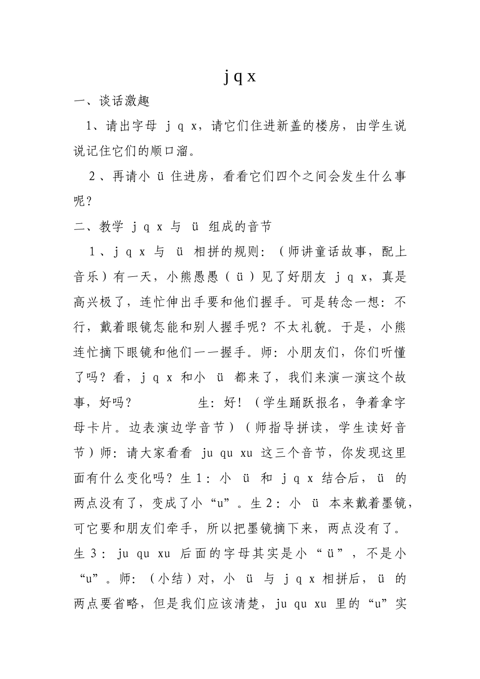 (部编)人教2011课标版一年级上册j-q-x_第1页