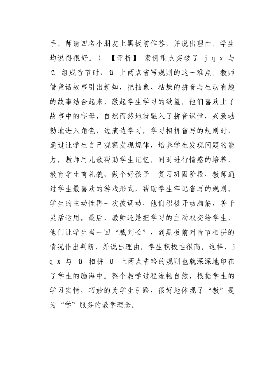 (部编)人教2011课标版一年级上册j-q-x_第3页