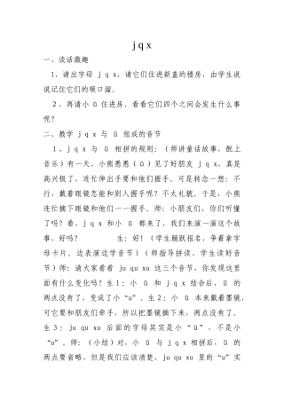 (部编)人教2011课标版一年级上册j-q-x