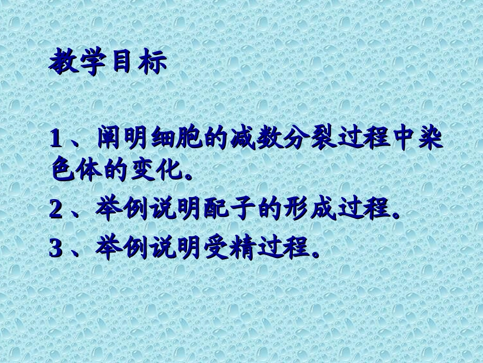 2.1《减数分裂和受精作用》课件2_第3页