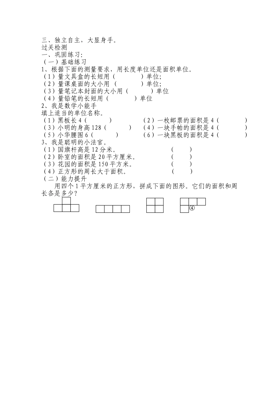 长度单位和面积单位的比较练案_第2页