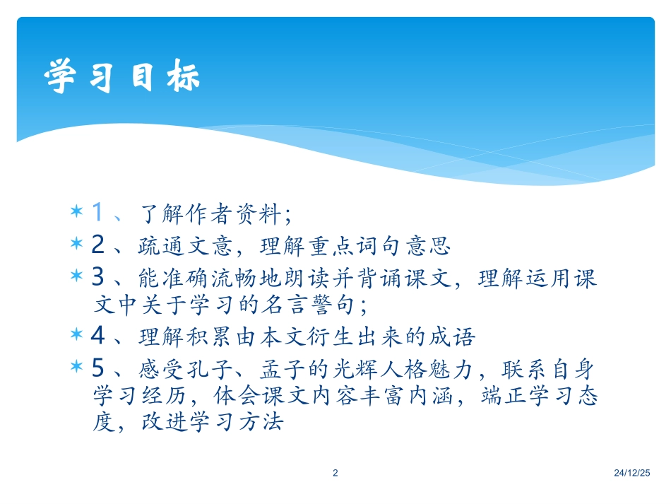 《孔孟论学习》_第2页