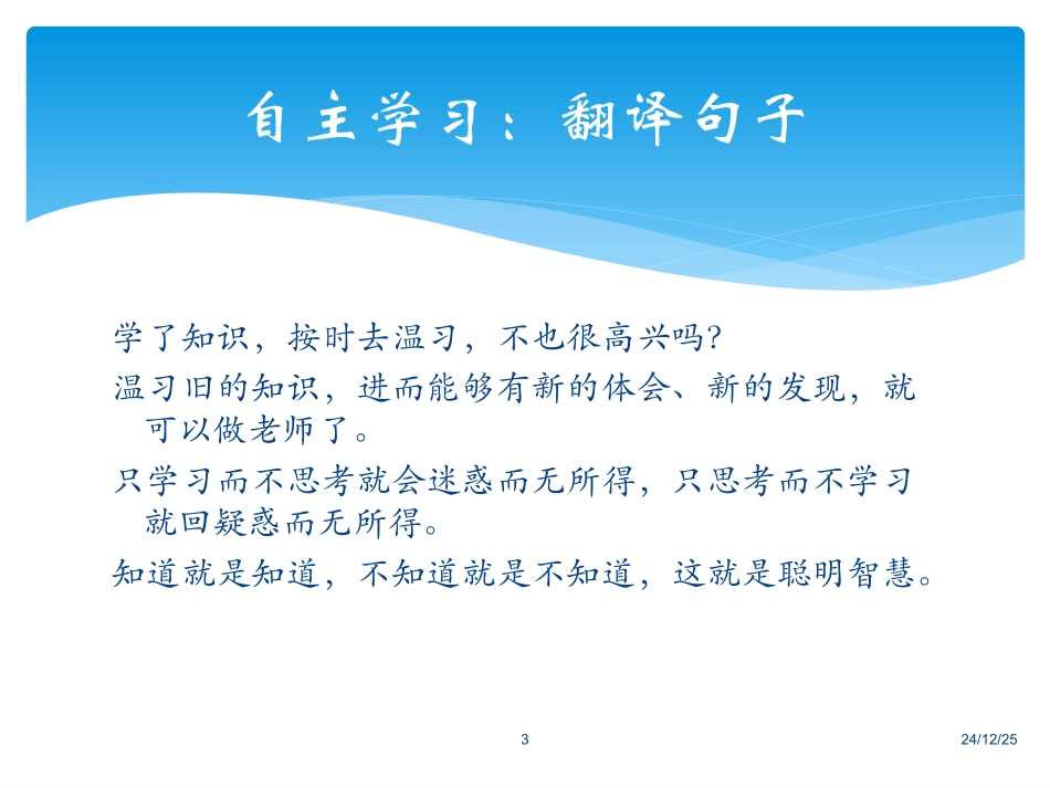 《孔孟论学习》_第3页