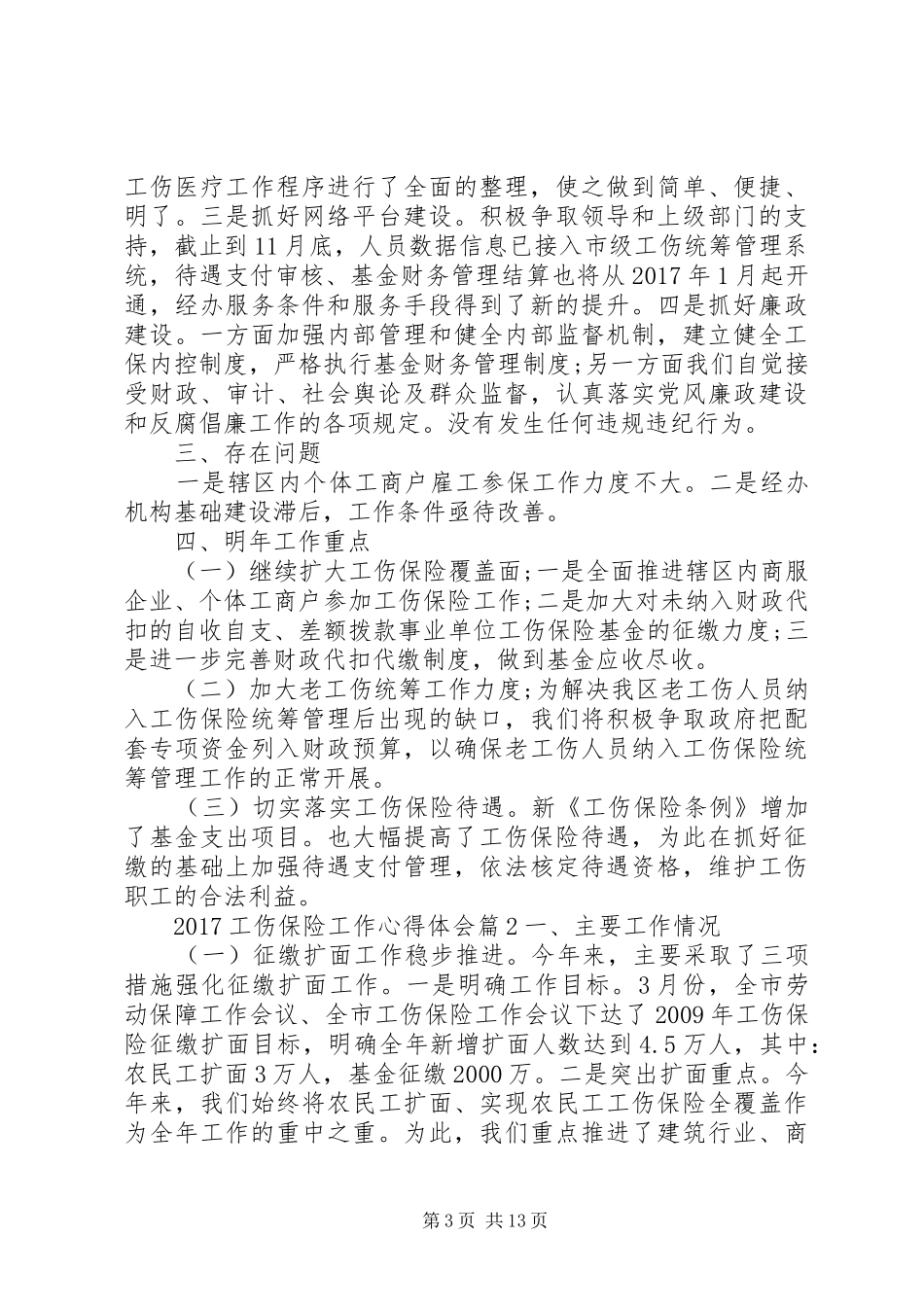 20XX年工伤保险工作心得体会_第3页