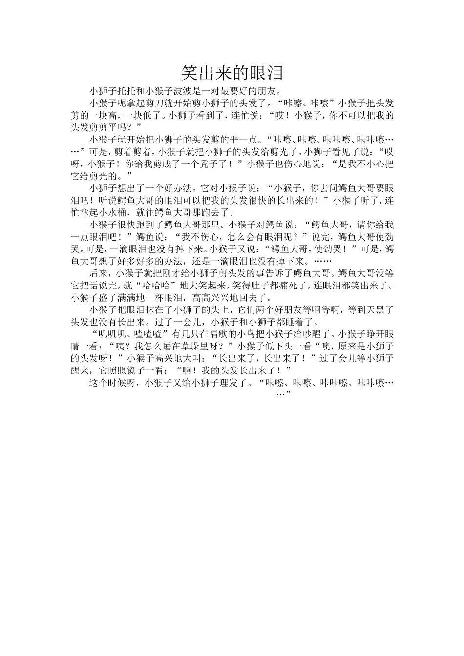 笑出来的眼泪_第1页
