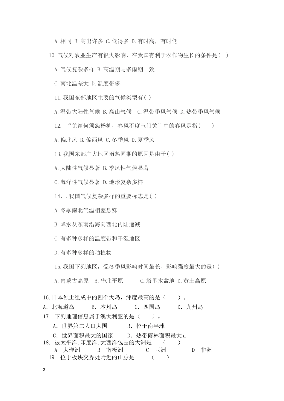 地理中考模拟试题-叶县实验_第2页