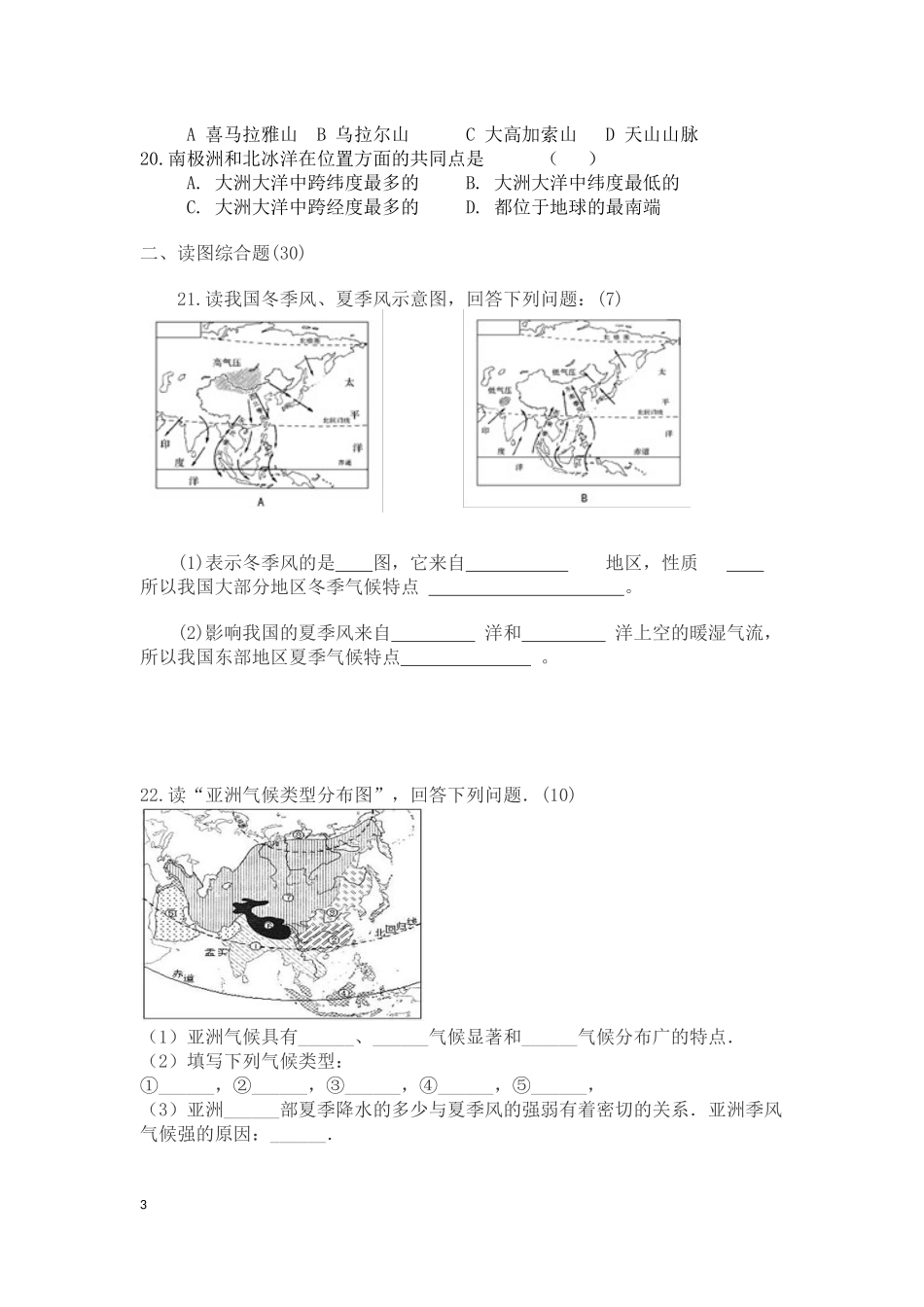 地理中考模拟试题-叶县实验_第3页