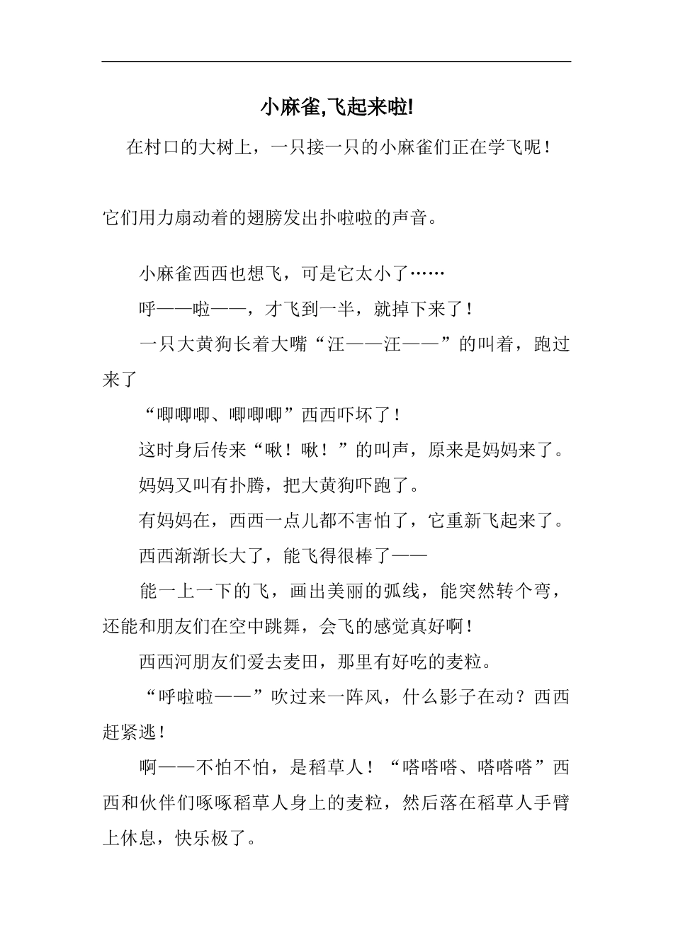 小麻雀-飞起来啦!_第1页