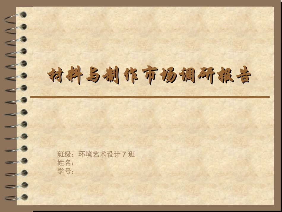装饰材料与制作_第1页