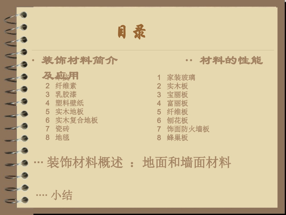 装饰材料与制作_第2页