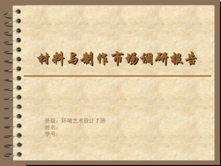 装饰材料与制作