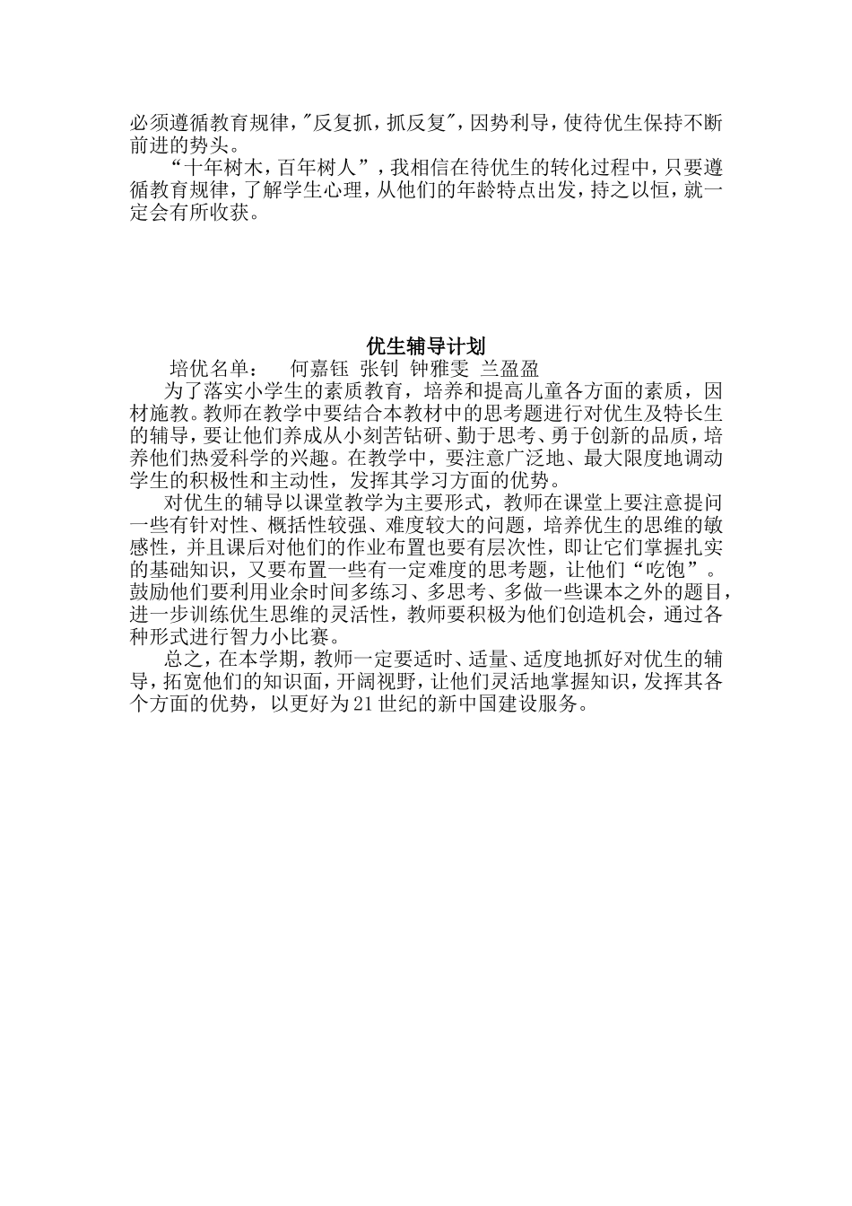 三年级语文优差生辅导计划_第2页