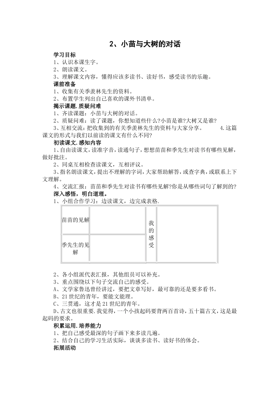 、小苗与大树的对话_第1页