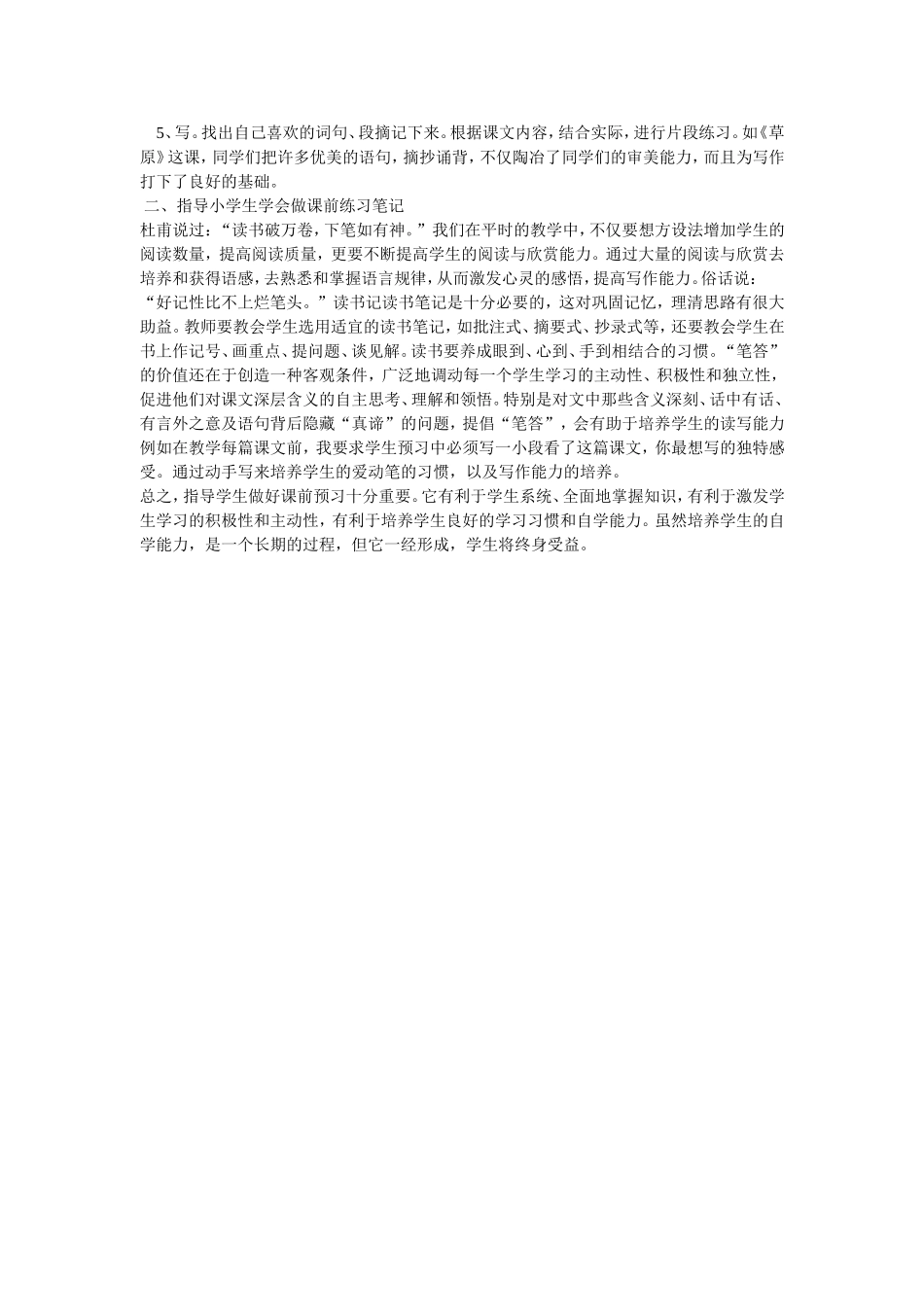 浅谈小学生语文课前预习指导_第2页