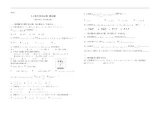人教A版数学必修1--集合及其运算--测试题(无答案)