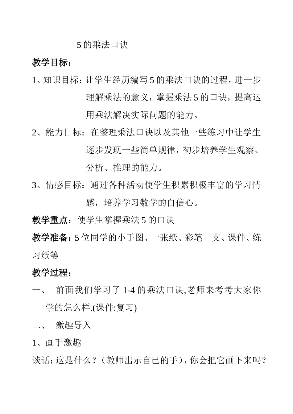 教案题目：《5的乘法口诀》_第1页