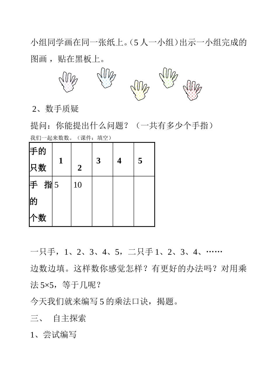教案题目：《5的乘法口诀》_第2页