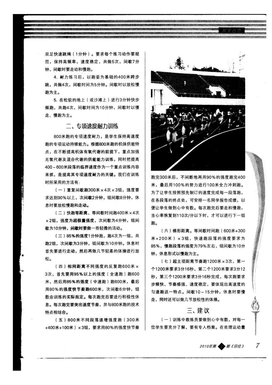 800米训练2_第1页