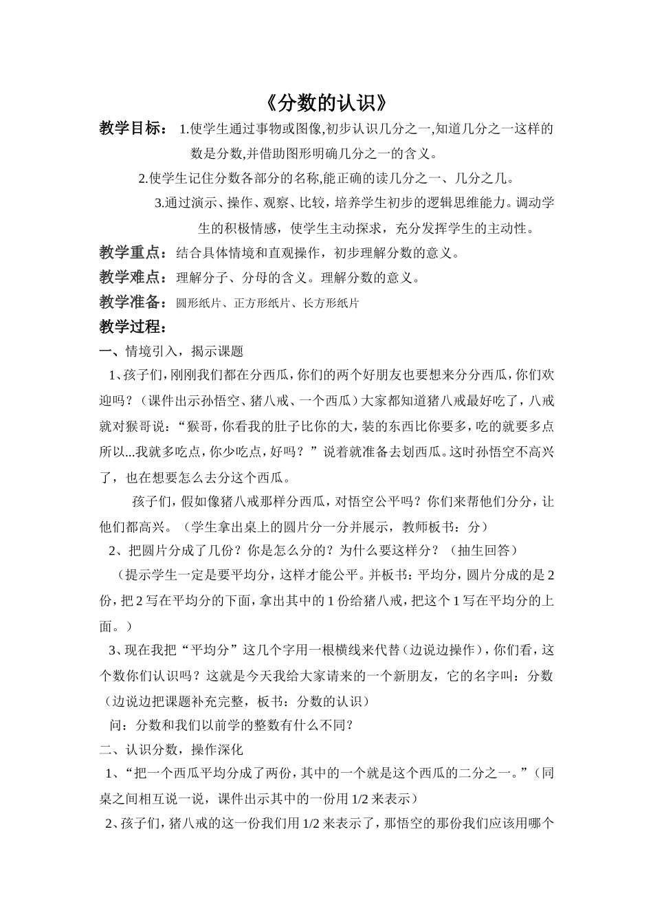 《分数的认识》教案_第1页