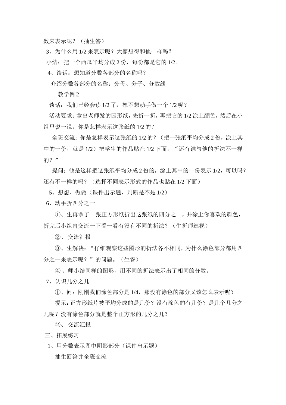 《分数的认识》教案_第2页