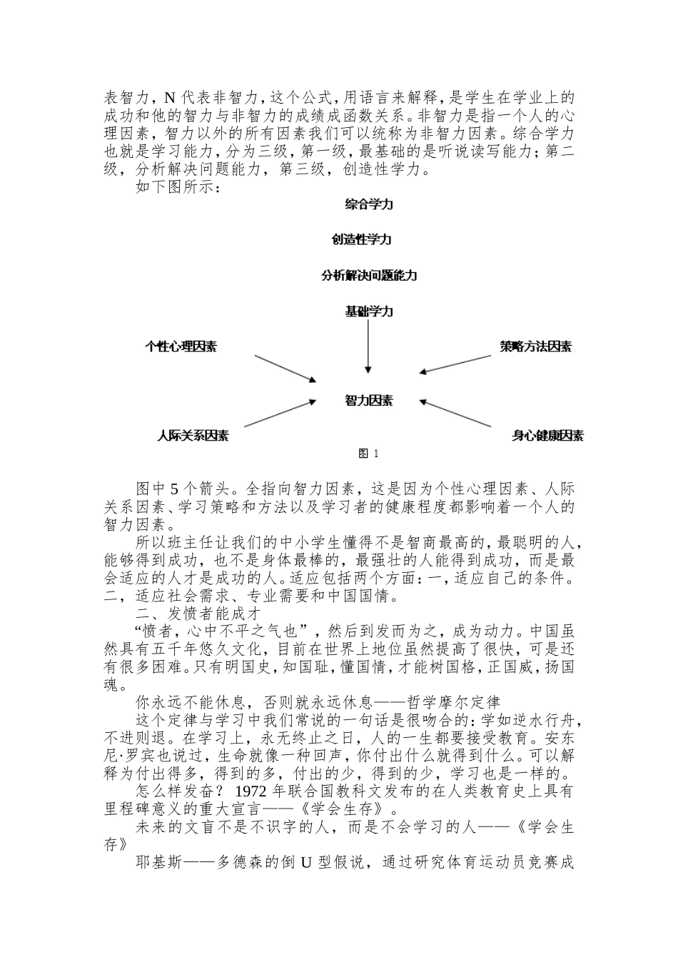青少年健康成长三要素_第3页
