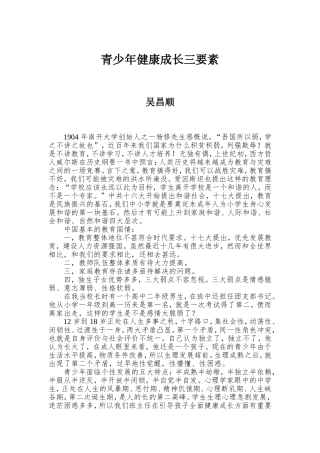 青少年健康成长三要素