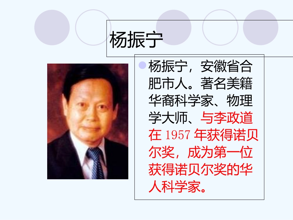 (部编)初中语文人教2011课标版七年级下册《邓稼先》-(18)_第3页