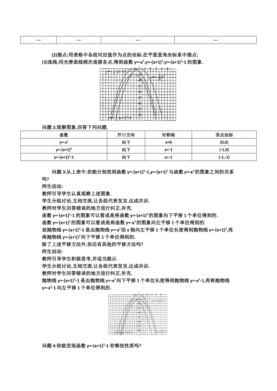 二次函数的图象和性质函数表达式的确定_第2页