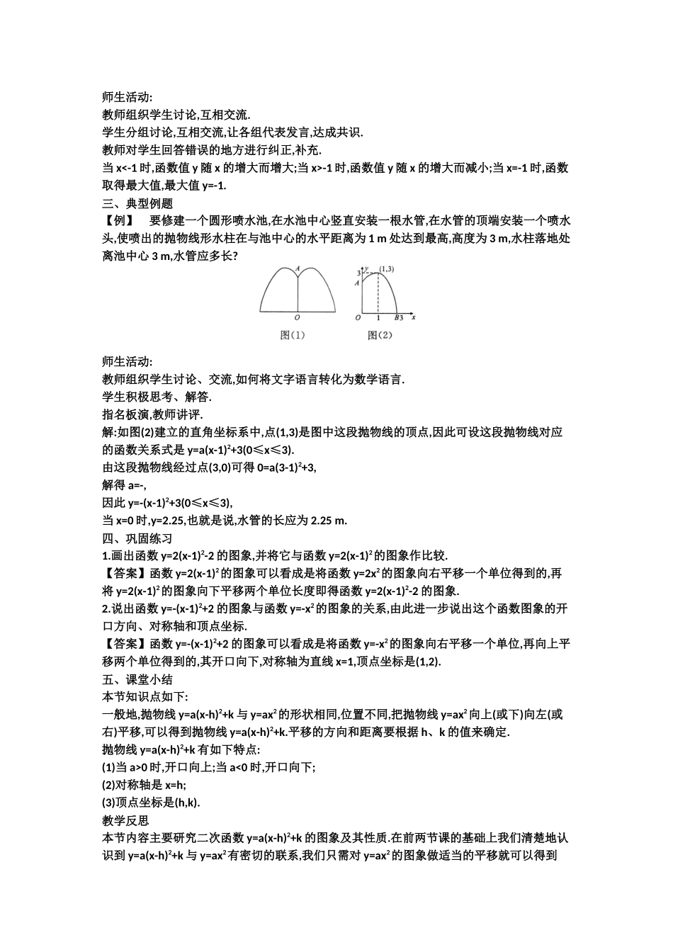 二次函数的图象和性质函数表达式的确定_第3页