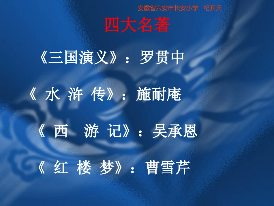 小学语文六年级上册课件_赤壁之战__语文s版_第2页