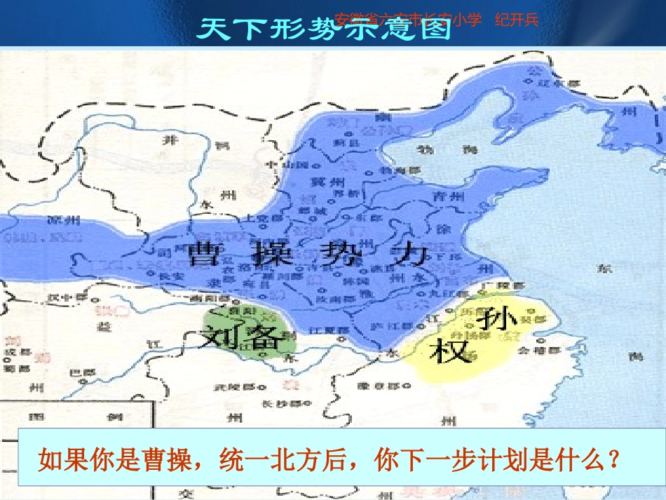 小学语文六年级上册课件_赤壁之战__语文s版_第3页