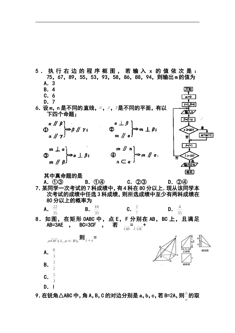 2013年山西省太原市高三年级调研考试理科数学试题及答案_第2页