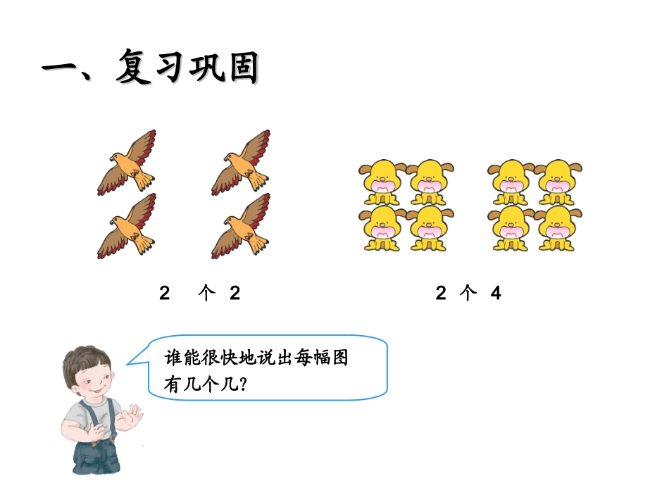 人教2011版小学数学三年级济源-南街学校-贺青-倍的认识_第1页