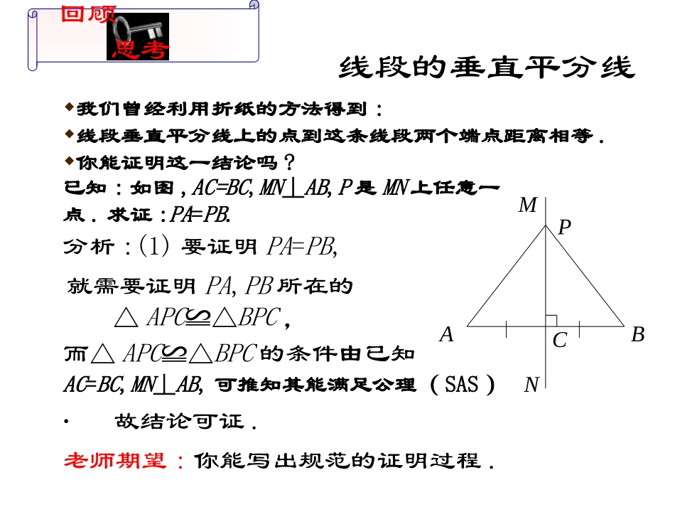 （课件2）13线段的垂直平分线_第2页