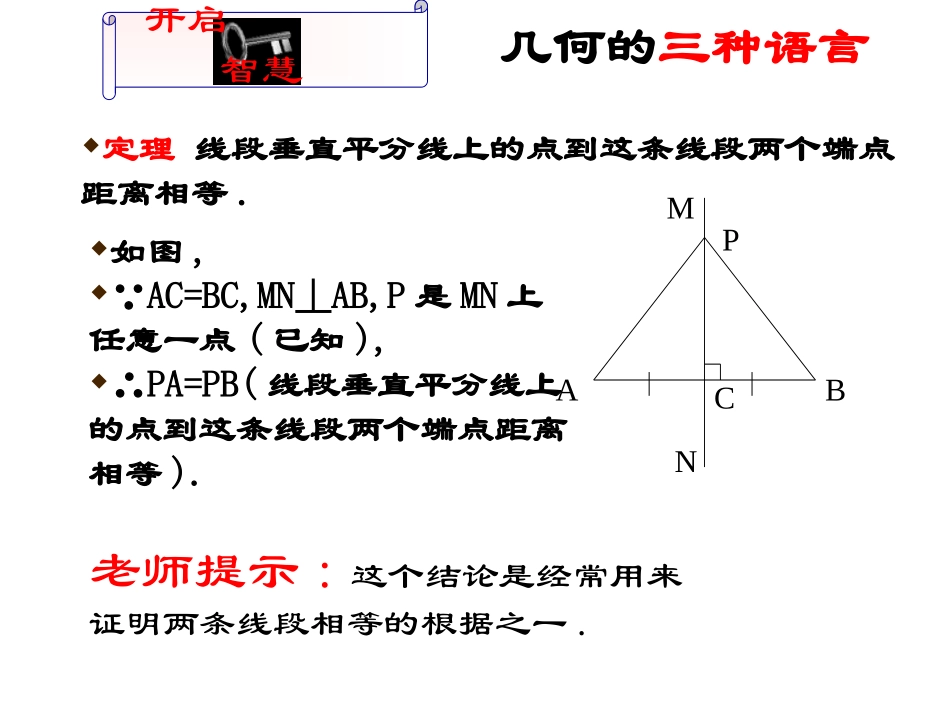 （课件2）13线段的垂直平分线_第3页