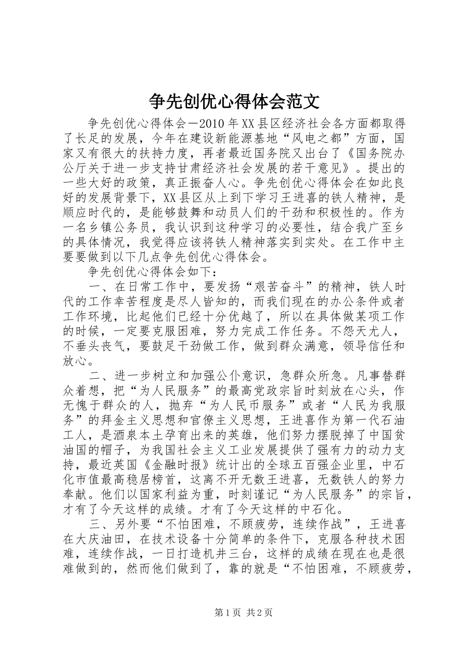 争先创优心得体会范文_第1页