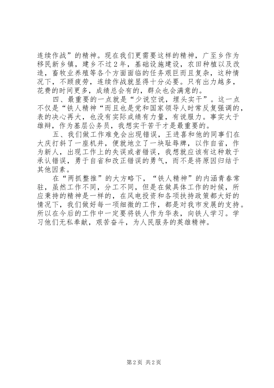 争先创优心得体会范文_第2页