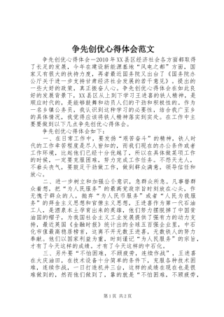 争先创优心得体会范文