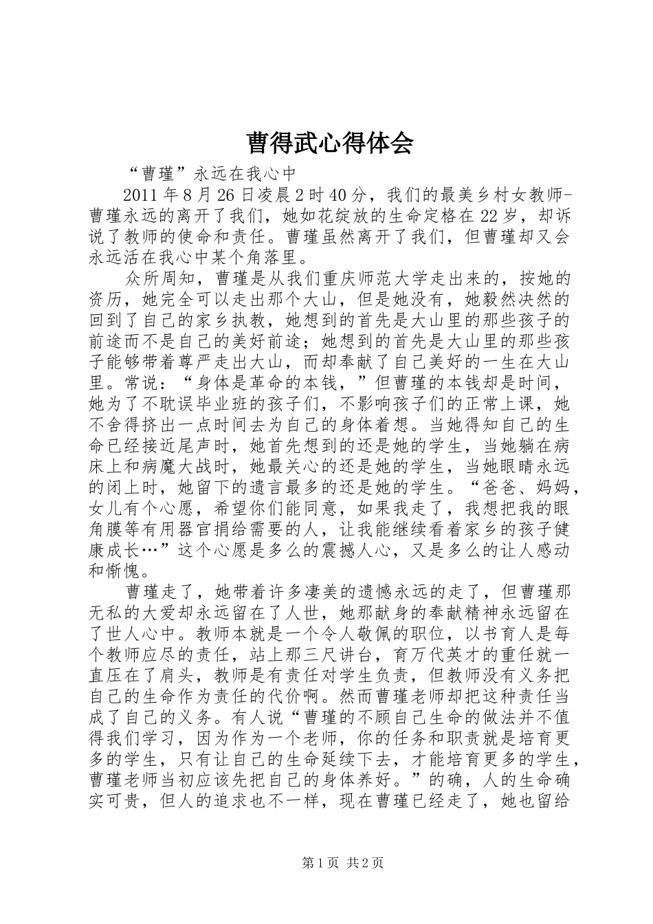 曹得武心得体会_第1页