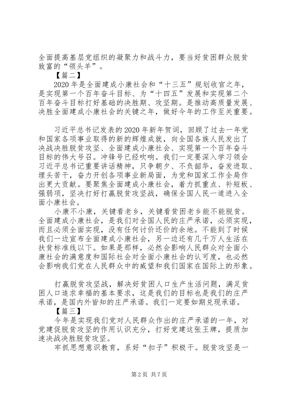 脱贫工作心得体会5篇_第2页