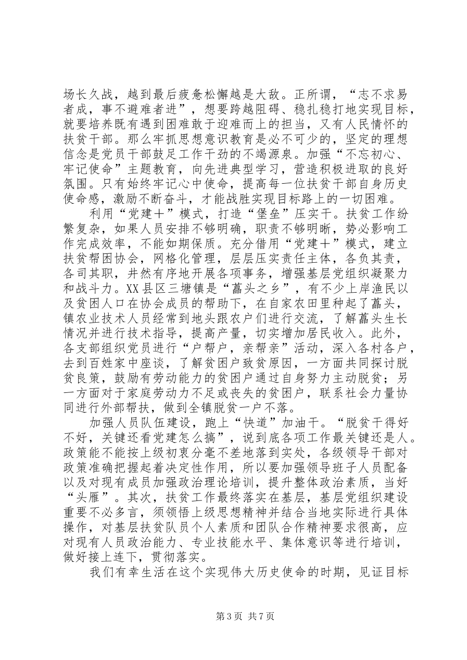 脱贫工作心得体会5篇_第3页