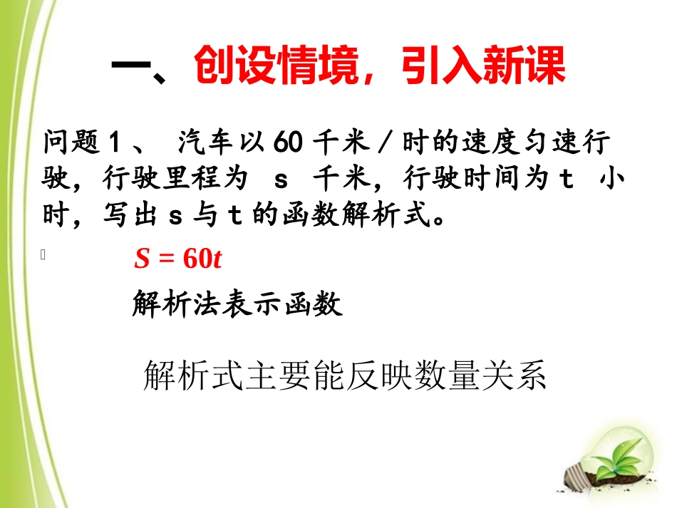 19.2函数的图像(2)_第2页