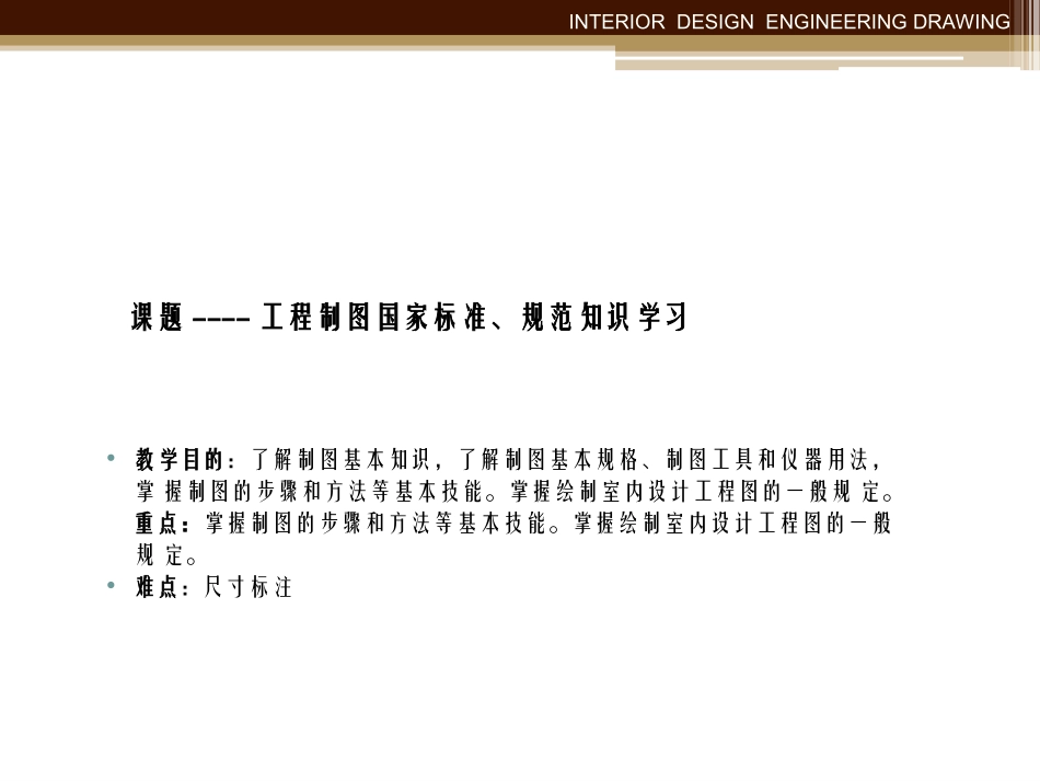 工程制图基础识图_第2页